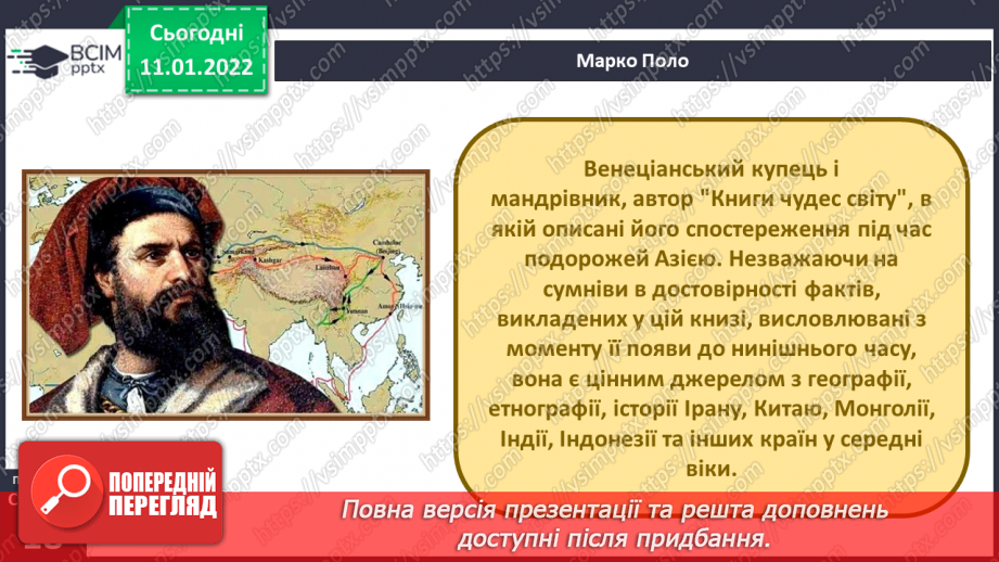 №054 - Хто були видатними мандрівниками й першовідкривачами на Землі?6