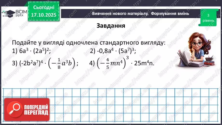 №025 - Розв’язування типових вправ20 №025 - Розв’язування типових вправ20