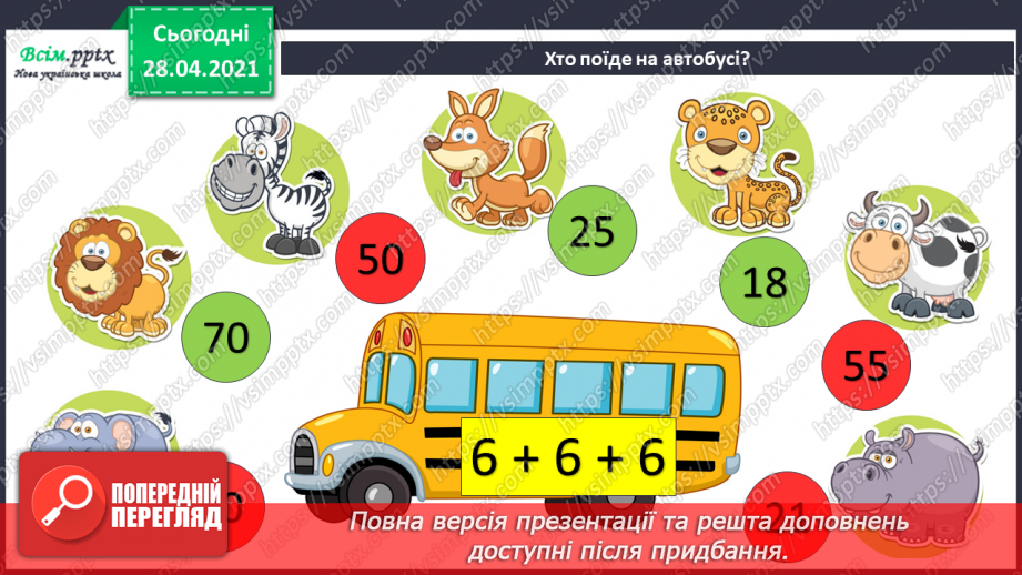 №102 - Множення на 1 і 0. Розв'язування розширеної задачі на зведення до одиниці, що містить непряме зменшення на кілька одиниць.11
