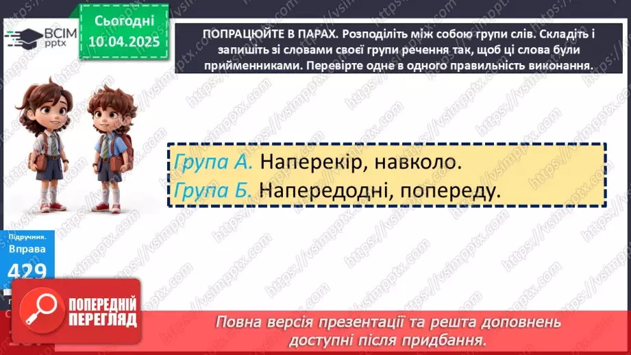 №088 - Написання прийменників19