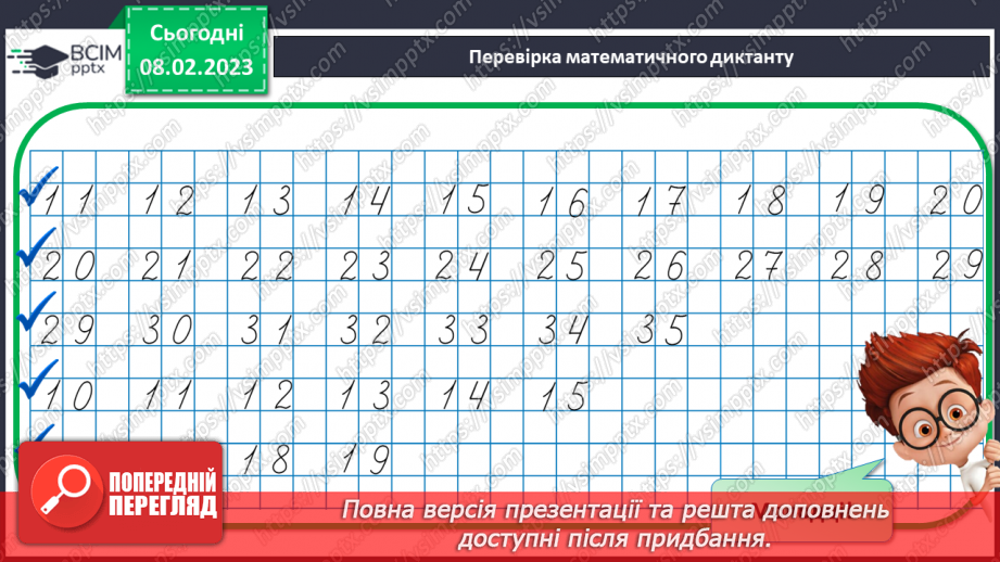 №0091 - Числа 21 – 40. Задача на знаходження невідомого доданка. Відтворення малюнка.8 №0091 - Числа 21 – 40. Задача на знаходження невідомого доданка. Відтворення малюнка.8