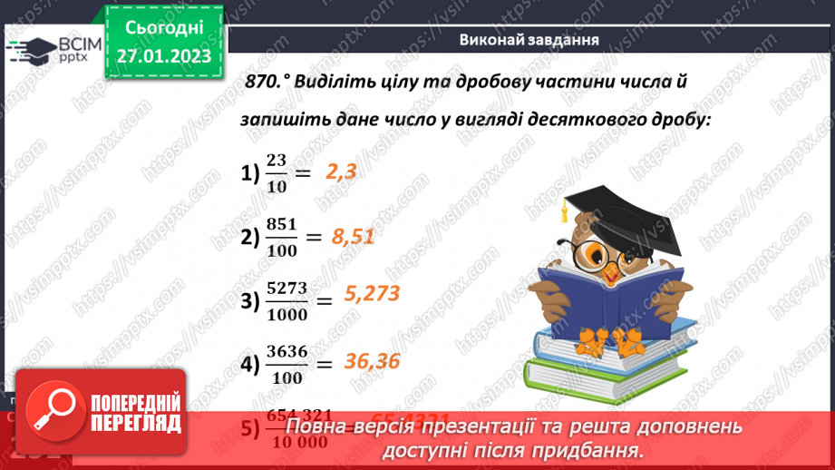 №102 - Аналіз діагностувальної роботи. Уявлення про десяткові дроби15 №102 - Аналіз діагностувальної роботи. Уявлення про десяткові дроби15