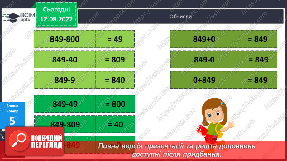 №002 - Склад чисел з розрядних доданків24