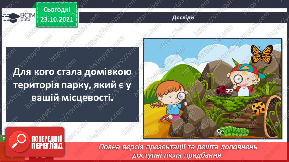 №030 - Як територія може стати домівкою? Комікс: «Як зимують комахи?»9 №030 - Як територія може стати домівкою? Комікс: «Як зимують комахи?»9