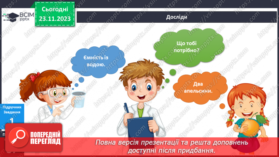 №111 - Я досліджую повітря7 №111 - Я досліджую повітря7