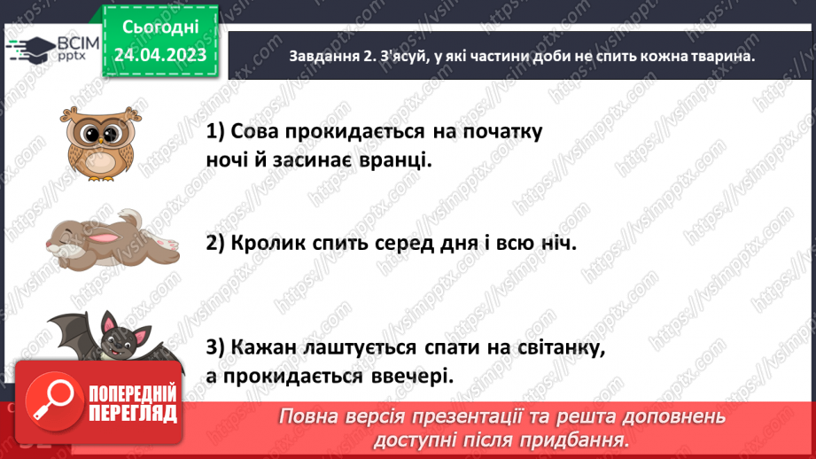 №0132 - Знайомимося з одиницею вимірювання часу «доба».14