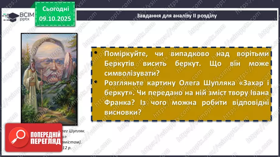 №16 - П/О. ГР1, ГР2, ГР3, ГР4. Іван Франко «Захар Беркут». Основні сюжетні лінії.7 №16 - П/О. ГР1, ГР2, ГР3, ГР4. Іван Франко «Захар Беркут». Основні сюжетні лінії.7