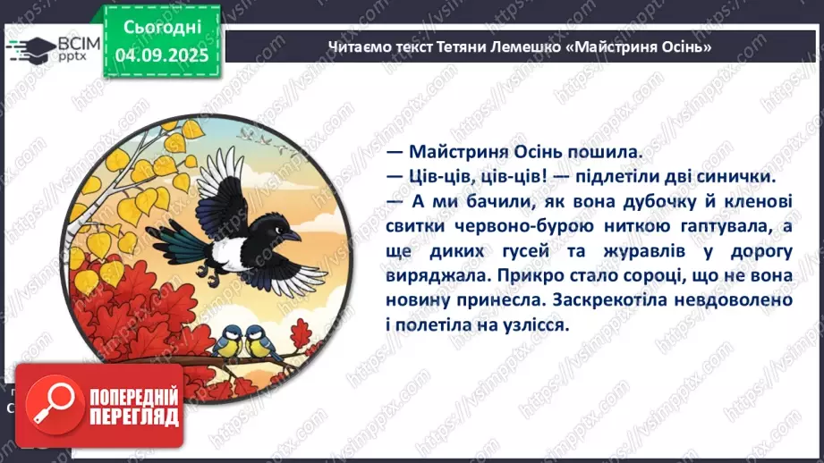 №010 - Тетяна Лемешко. «Майстриня Осінь».15 №010 - Тетяна Лемешко. «Майстриня Осінь».15