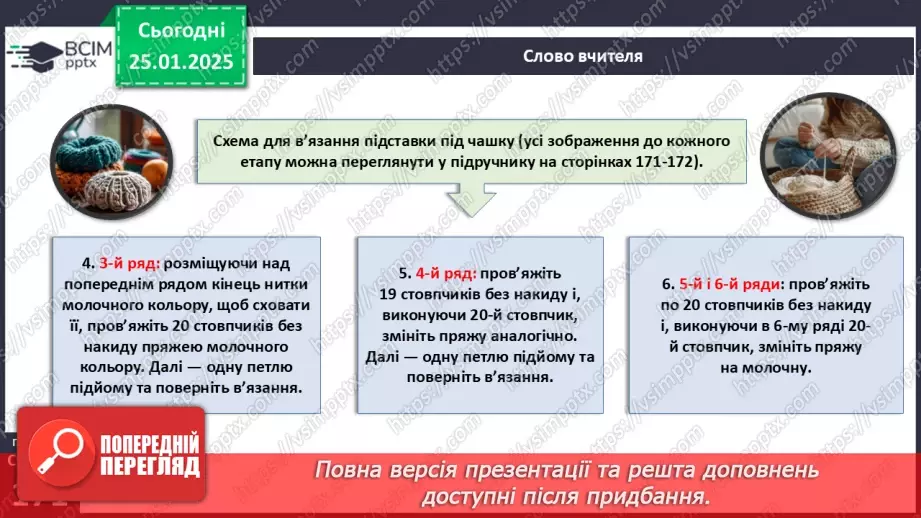 №39 - Проєктна робота.16