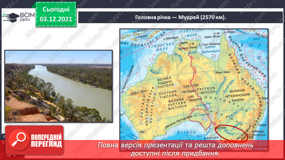 №043 - Материки Землі. Особливості природи материків6 №043 - Материки Землі. Особливості природи материків6
