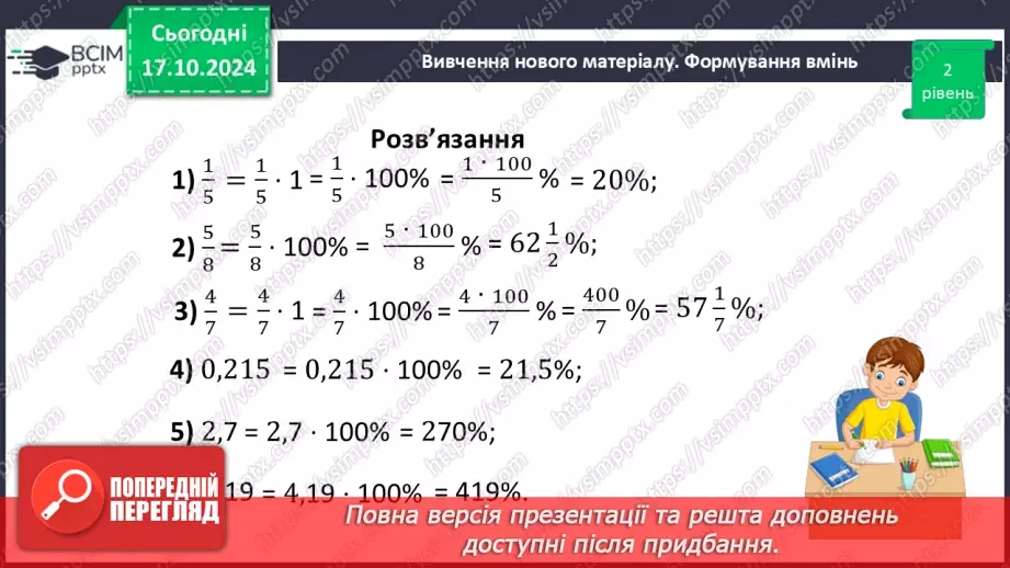№045 - Знаходження дробу від числа. Взаємно обернені числа.33