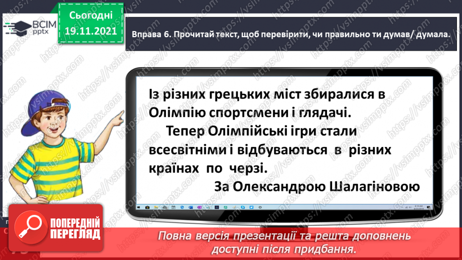 №050 - Досліджую прикметники з суфіксами -ськ-, -зьк-, -цьк-17