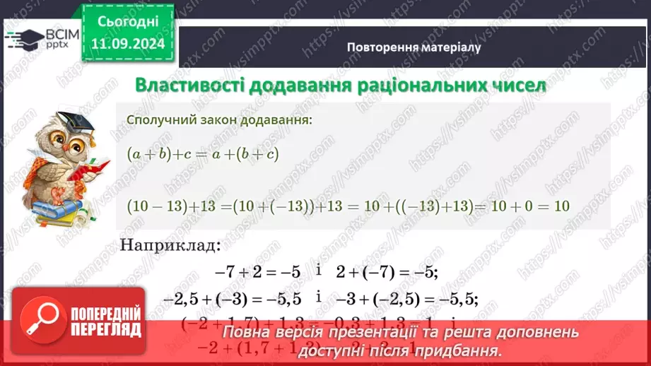 №005 - Раціональні числа і дії з ними.13