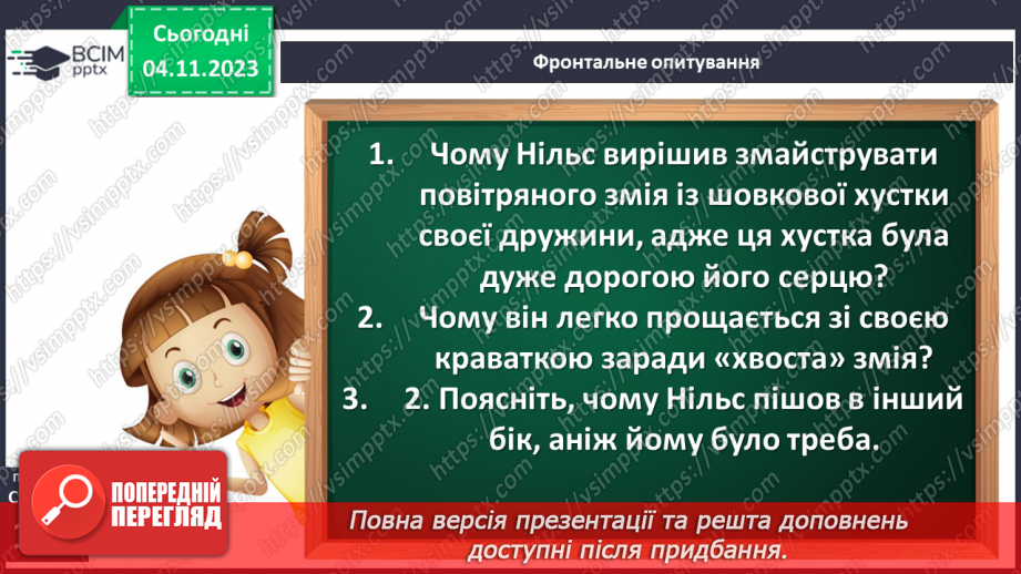 №22 - Ульф Старк (1944-2017). «Чи вмієш ти свистати, Юганно?». Проблеми самотності (дітей і дорослих).11 №22 - Ульф Старк (1944-2017). «Чи вмієш ти свистати, Юганно?». Проблеми самотності (дітей і дорослих).11