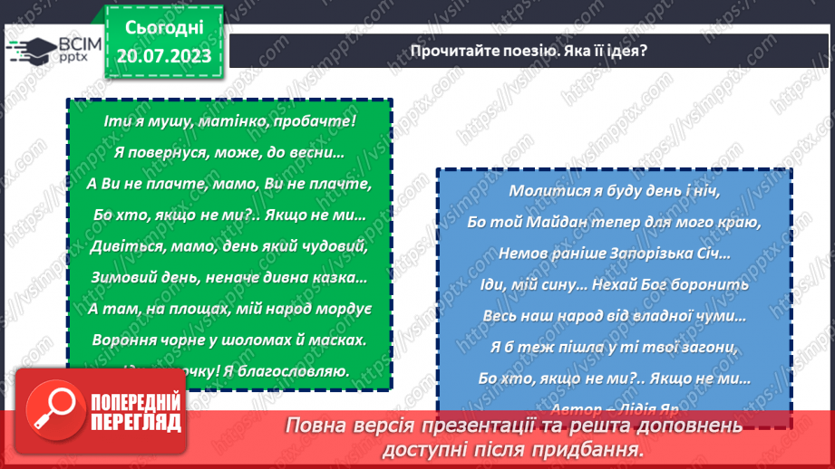 №22 - Легенди свободи: пам'ять про Героїв Небесної сотні.14 №22 - Легенди свободи: пам'ять про Героїв Небесної сотні.14