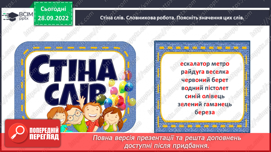 №0026 - Велика буква Е. Складання речень за малюнками27