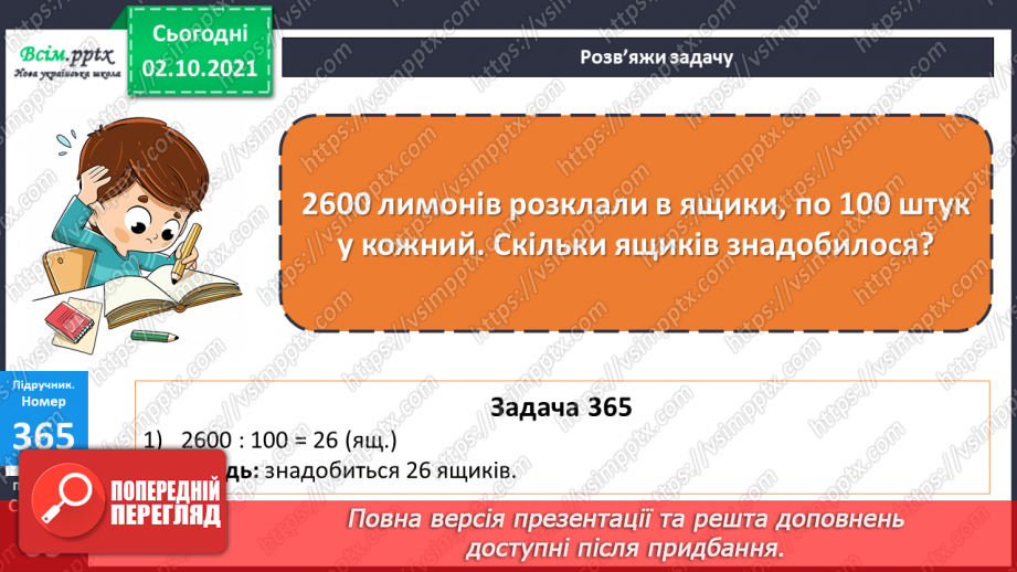 №035 - Множення і ділення чисел на розрядну одиницю. Ділення з остачею. Знаходження периметра п’ятикутника.20