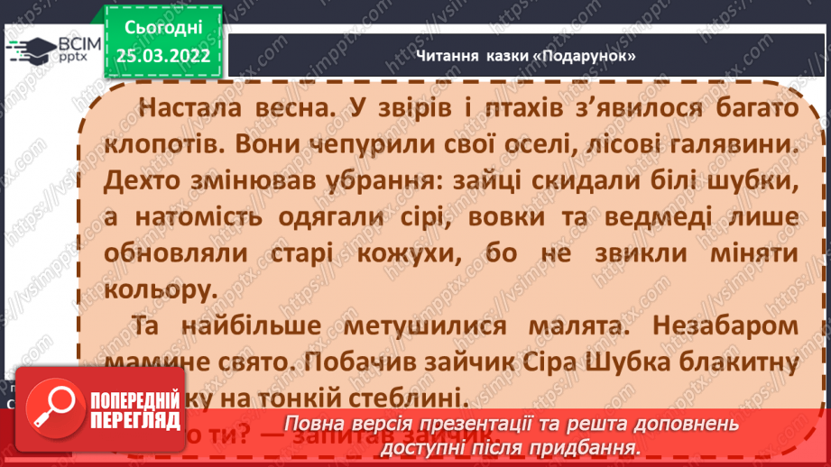 №191 - До Дня мами. «Подарунок» за М Пономаренко. Л Мовчун «Подарунок»15 №191 - До Дня мами. «Подарунок» за М Пономаренко. Л Мовчун «Подарунок»15