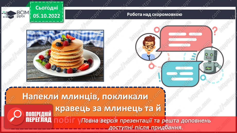 №030 - Діагностувальна робота 1. Аудіювання.  Підсумок за розділом «Україна — рідний край». (с. 29)10