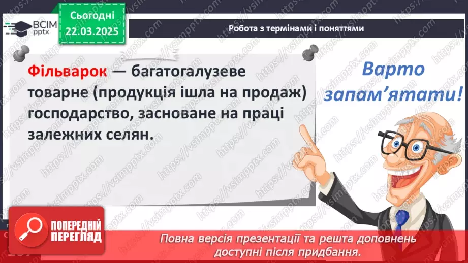 №28 - Господарське життя на теренах України в ХІV–XV ст.9 №28 - Господарське життя на теренах України в ХІV–XV ст.9