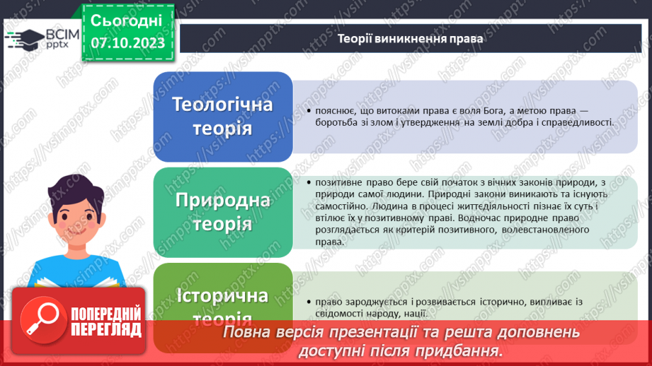 №07 - Захист прав і свобод людини в сучасному світі.9