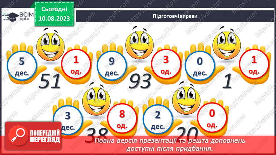 №138 - Повторення вивченого матеріалу2