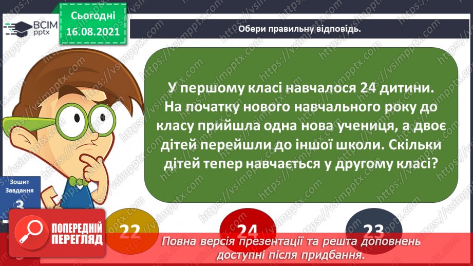 №003 - Як змінився мій клас? Комікс: «Чи справді близнюки геть однакові?»12