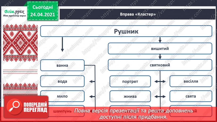 №154 - Букви Р і р. Письмо малої букви р. Досліджуємо медіа: реклама.14