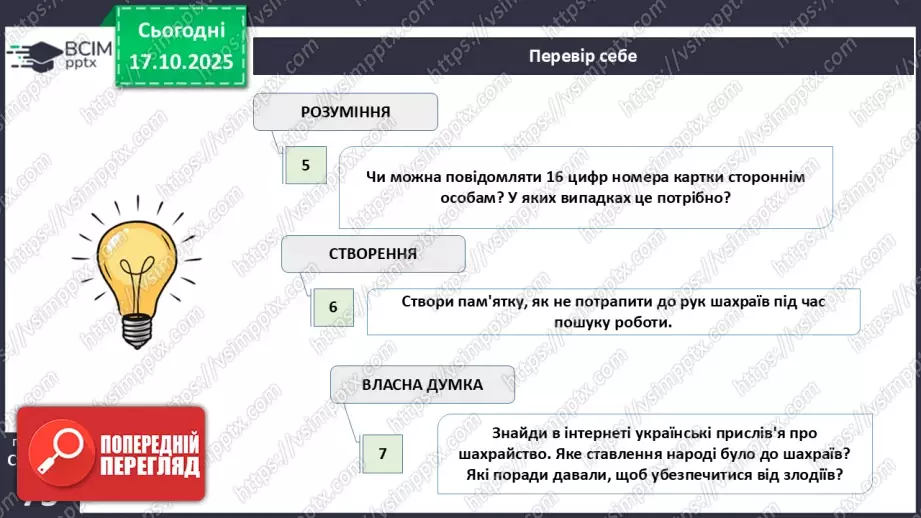 №09 - Фінансове шахрайство28 №09 - Фінансове шахрайство28