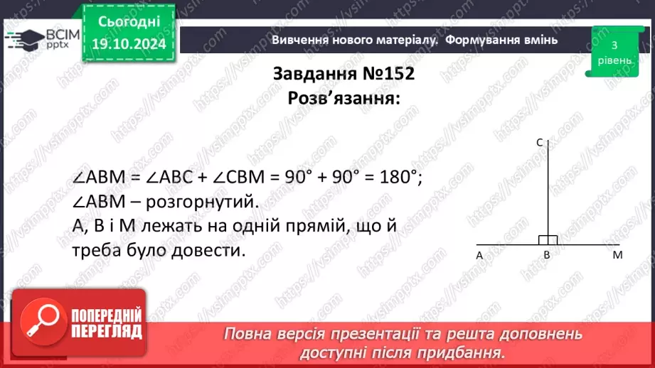 №17 - Розв’язування типових вправ і задач_16