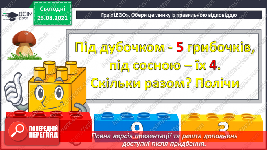 №004 - Порівняння  чисел. Числові  рівності  та  нерівності.12