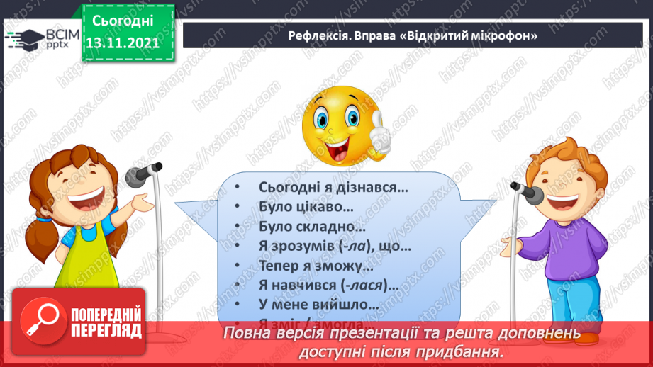 №059 - Розвиток мовлення. Описую різні погляди19 №059 - Розвиток мовлення. Описую різні погляди19