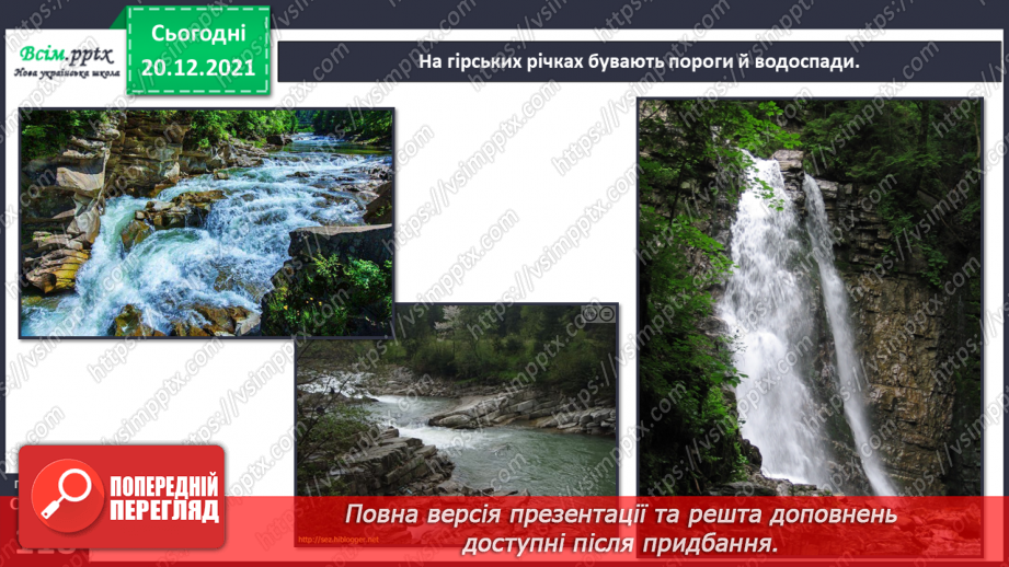 №101 - Рівнинні та гірські річки.18 №101 - Рівнинні та гірські річки.18