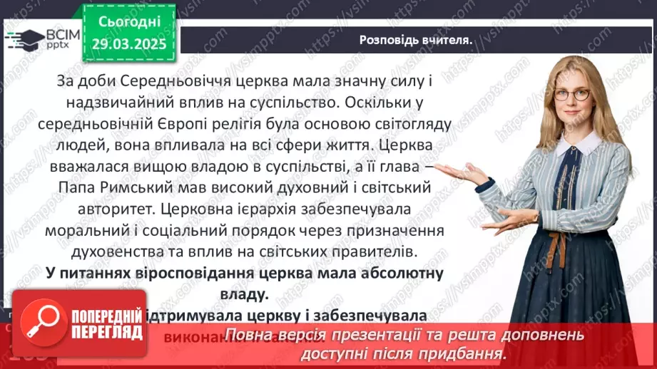 №29 - Аналіз діагностувальної роботи. Робота над виправленням та попередженням помилок.7 №29 - Аналіз діагностувальної роботи. Робота над виправленням та попередженням помилок.7