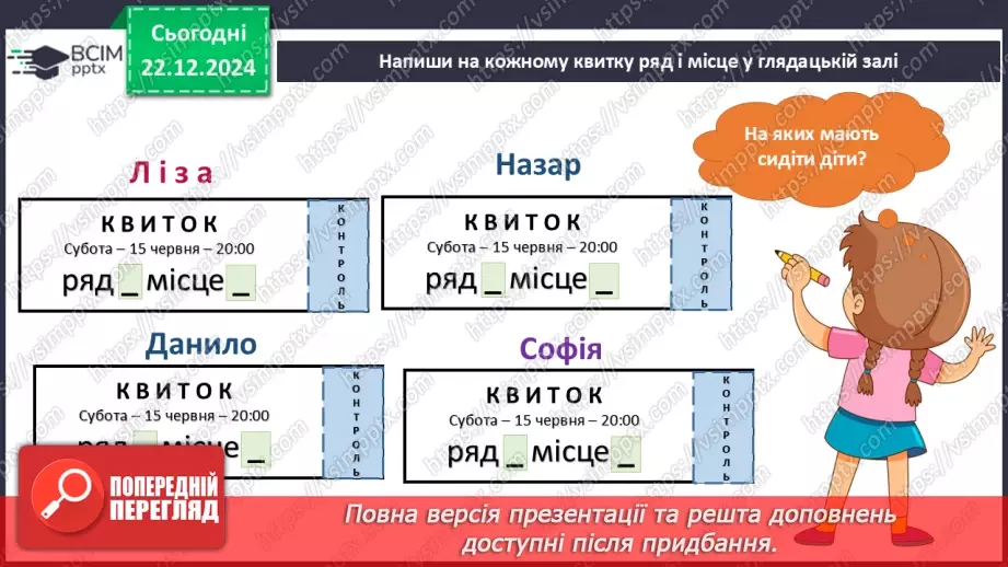 №051 - Художники в театрі. Театральні правила.16 №051 - Художники в театрі. Театральні правила.16