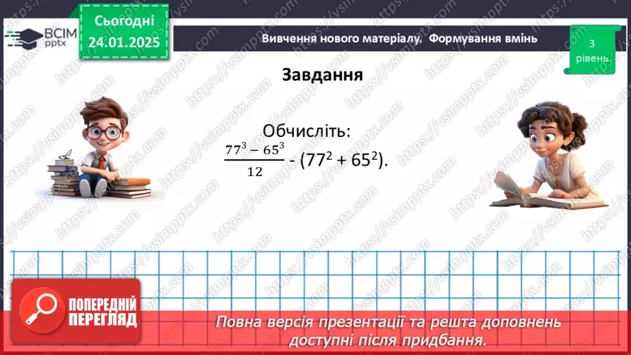 №060 - Розв’язування типових вправ і задач. _19 №060 - Розв’язування типових вправ і задач. _19