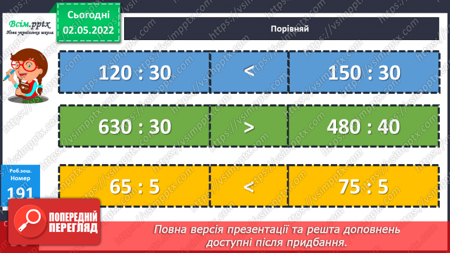 №157 - Тренувальні вправи24