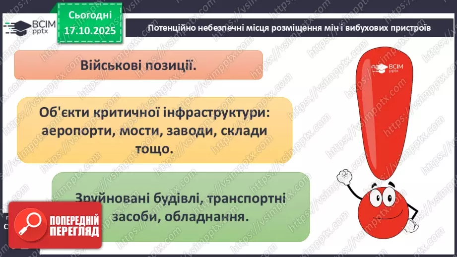 №09 - Вибухонебезпечні предмети. Попередження ризиків.24 №09 - Вибухонебезпечні предмети. Попередження ризиків.24