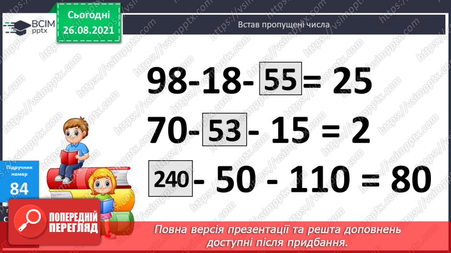 №010 - Залежність результатів дій віднімання і ділення від зміни одного з компонентів при сталому іншому.6