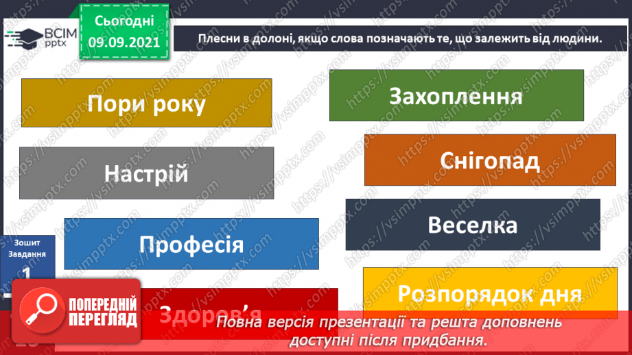 №011 - Які зміни не залежать від мене? Види термометрів.6