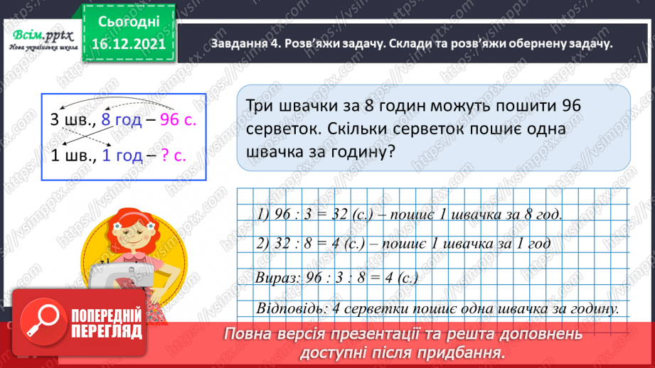 №147 - Виконуємо ділення на кругле число18 №147 - Виконуємо ділення на кругле число18