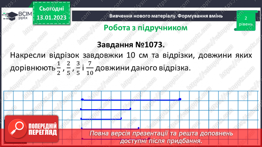 №094 - Звичайні дроби. (с. 182-187, № 1062-1074)18