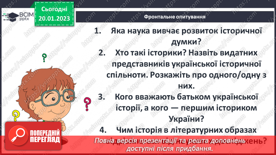 №20 - Історія як наука і навчальний предмет.24