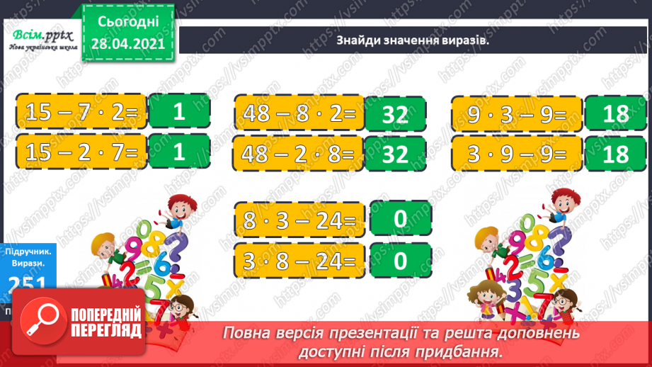 №109 - Множення чисел 10 і 100. Порівняння виразів. Розв’язування задач.7