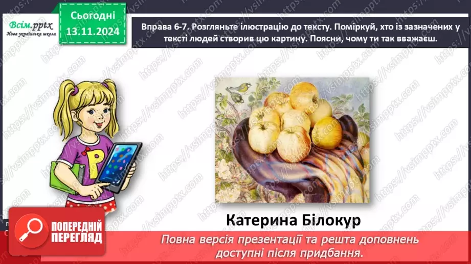 №047 - Пиши з великої букви назви міст і сіл.25 №047 - Пиши з великої букви назви міст і сіл.25