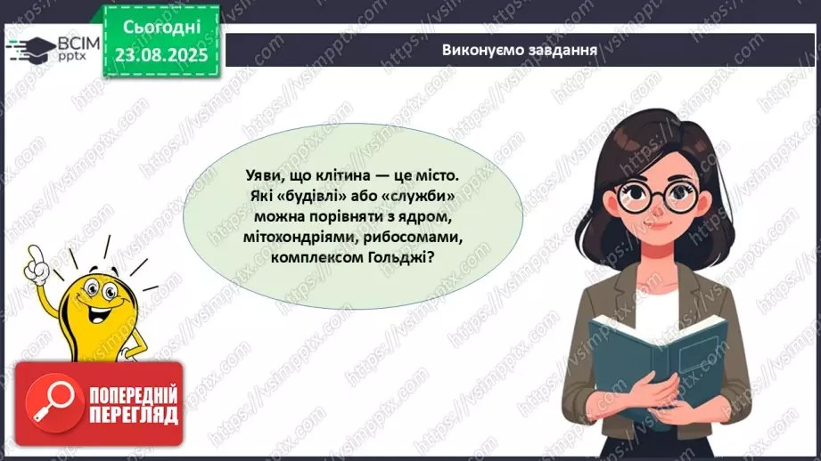 №003 - Узагальнення вивченого з теми: «Організм людини та тварин як складна багаторівнева біологічна система».13 №003 - Узагальнення вивченого з теми: «Організм людини та тварин як складна багаторівнева біологічна система».13