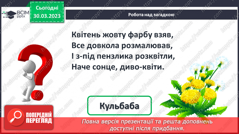 №0119 - Додавання виду 45 + 30. Знаходження невідомого доданка. Задача на знаходження невідомого від’ємника.2 №0119 - Додавання виду 45 + 30. Знаходження невідомого доданка. Задача на знаходження невідомого від’ємника.2