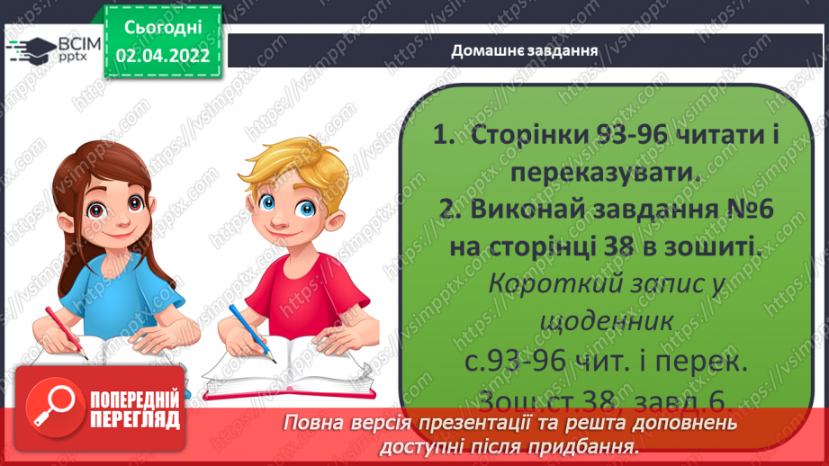 №082-83 - Чому природну зону назвали лісостеповою?31