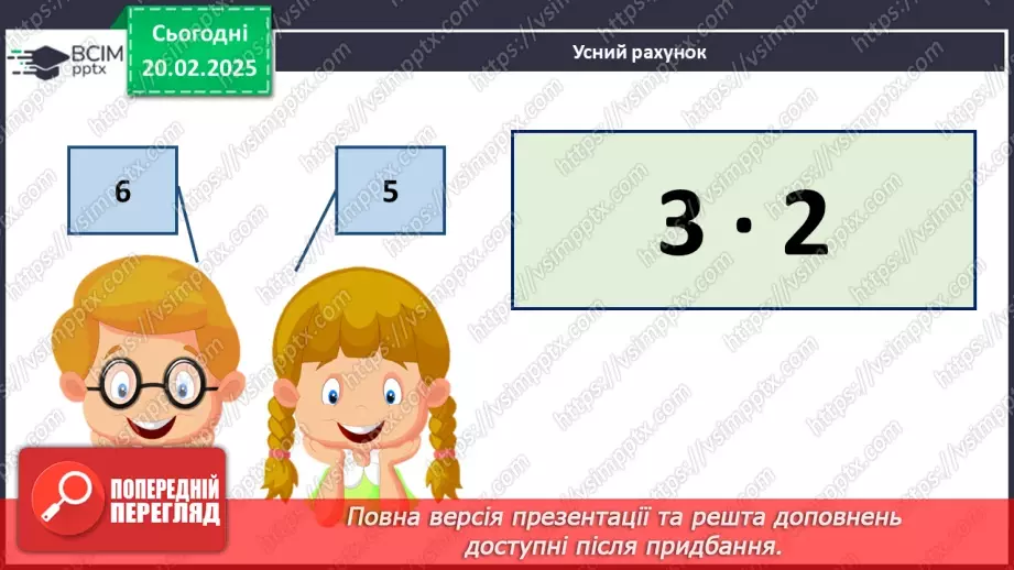 №096 - Обчислення добутків за таблицею множення.3 №096 - Обчислення добутків за таблицею множення.3