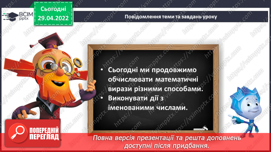 №131 - Повторення. Нумерація чисел. Дії з іменованими числами7 №131 - Повторення. Нумерація чисел. Дії з іменованими числами7